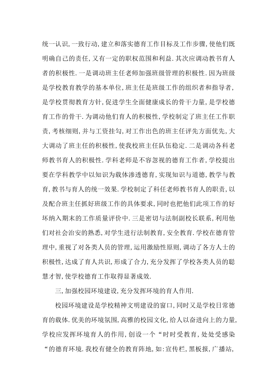 物理德育工作总结_第2页