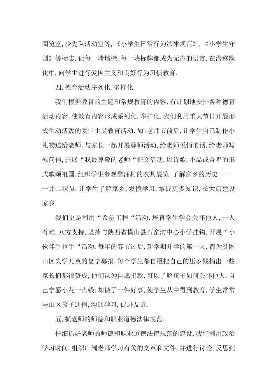 物理德育工作总结_第3页