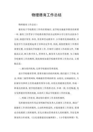 物理德育工作总结