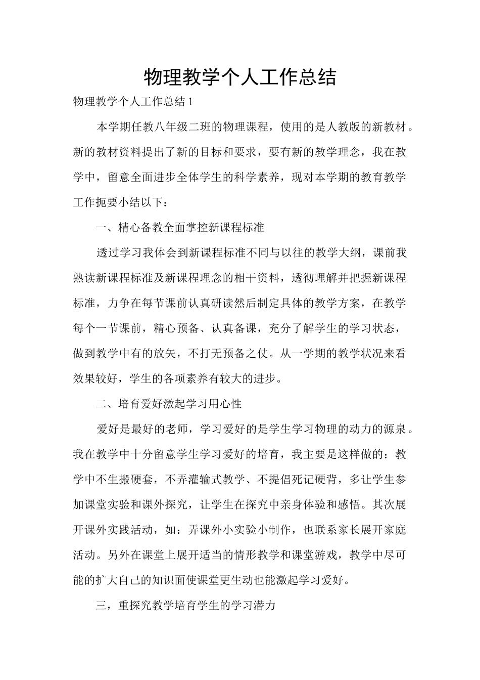 物理教学个人工作总结_第1页