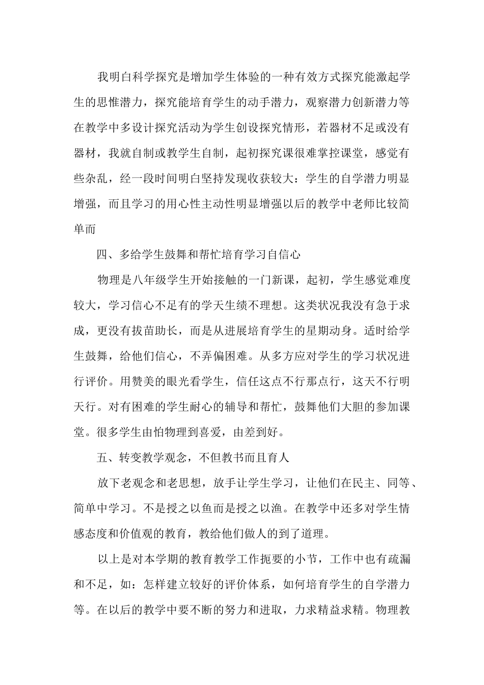 物理教学个人工作总结_第2页
