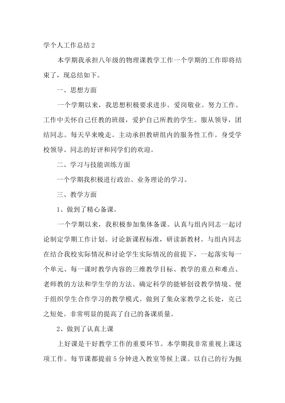 物理教学个人工作总结_第3页