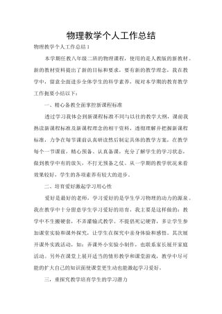 物理教学个人工作总结