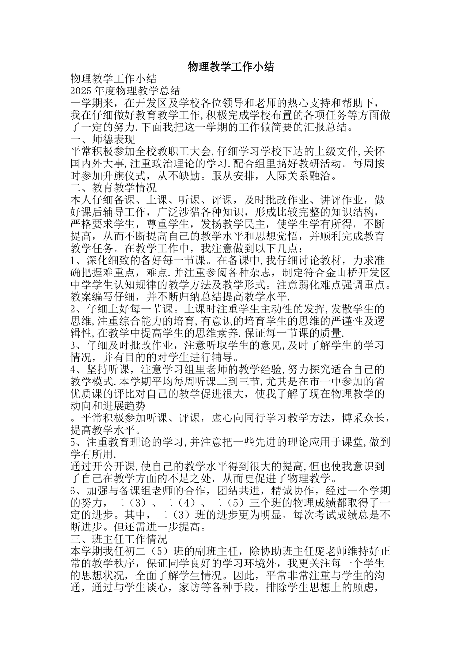 物理教学工作小结-精品文案范文_第1页