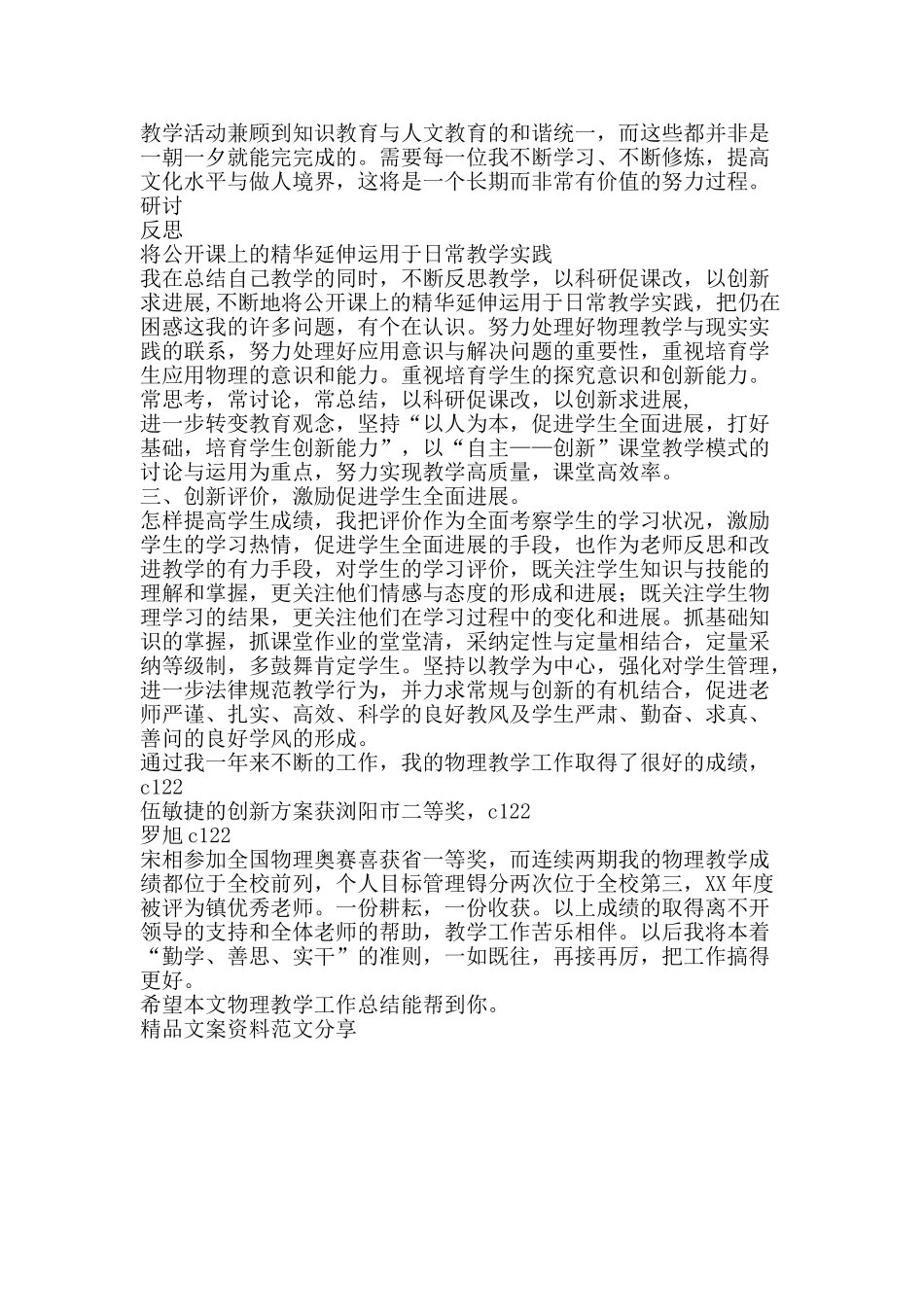 物理教学工作总结-精品文案范文_第2页