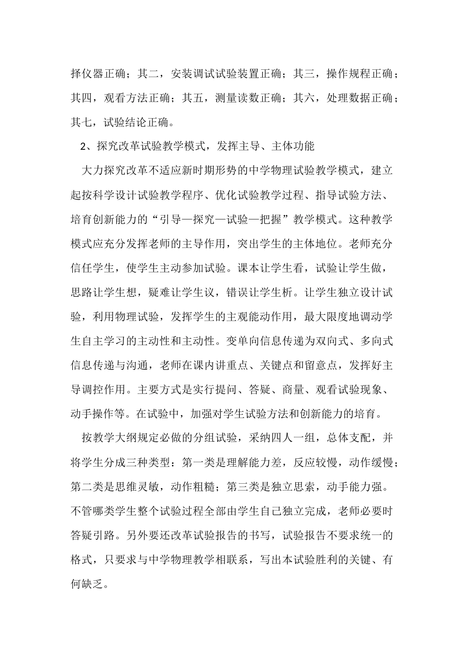 物理教学工作总结9篇_第2页