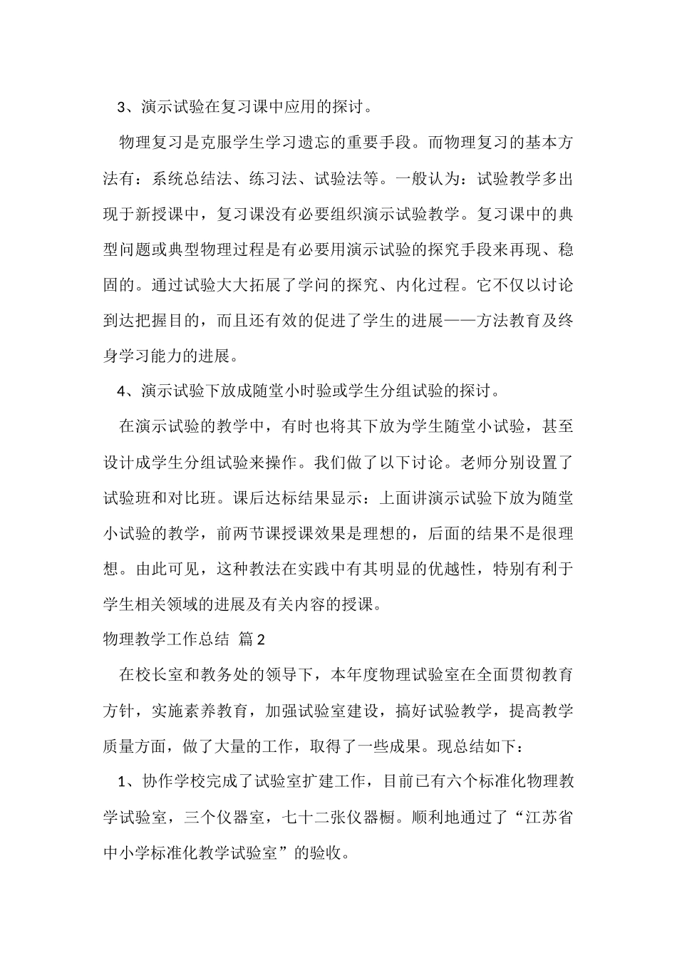 物理教学工作总结9篇_第3页