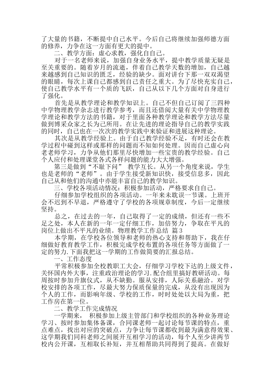 物理教学工作总结范文七篇_第2页