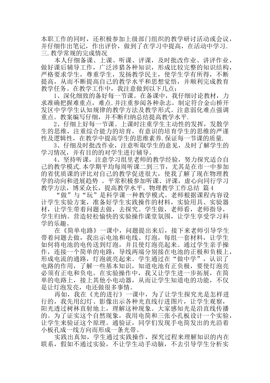 物理教学工作总结范文七篇_第3页