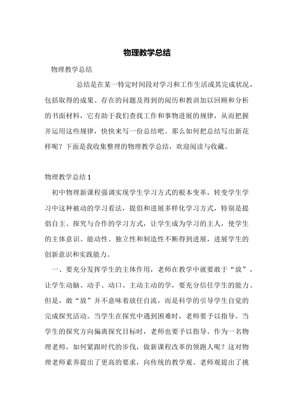 物理教学总结_第1页