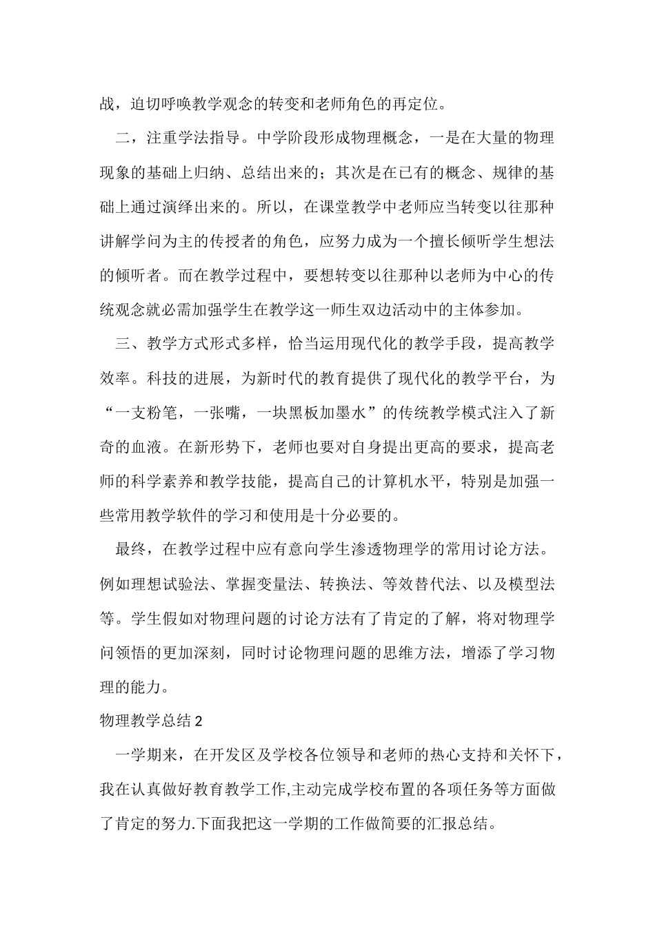 物理教学总结_第2页