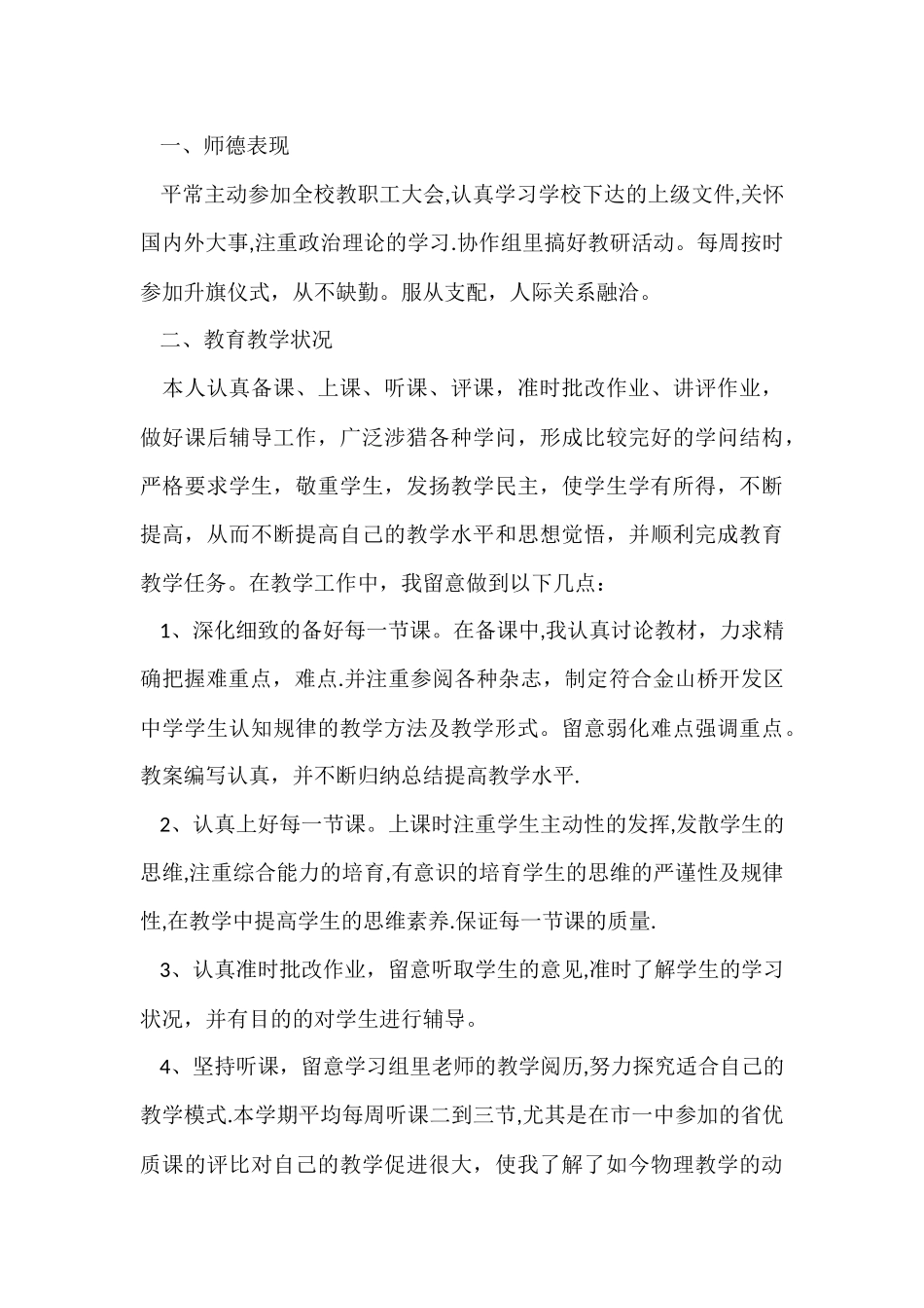 物理教学总结_第3页