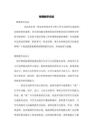 物理教学总结