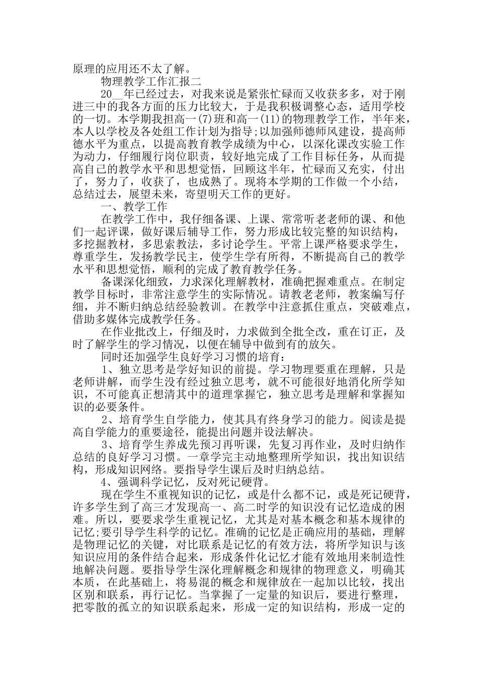 物理教学工作汇报_第3页