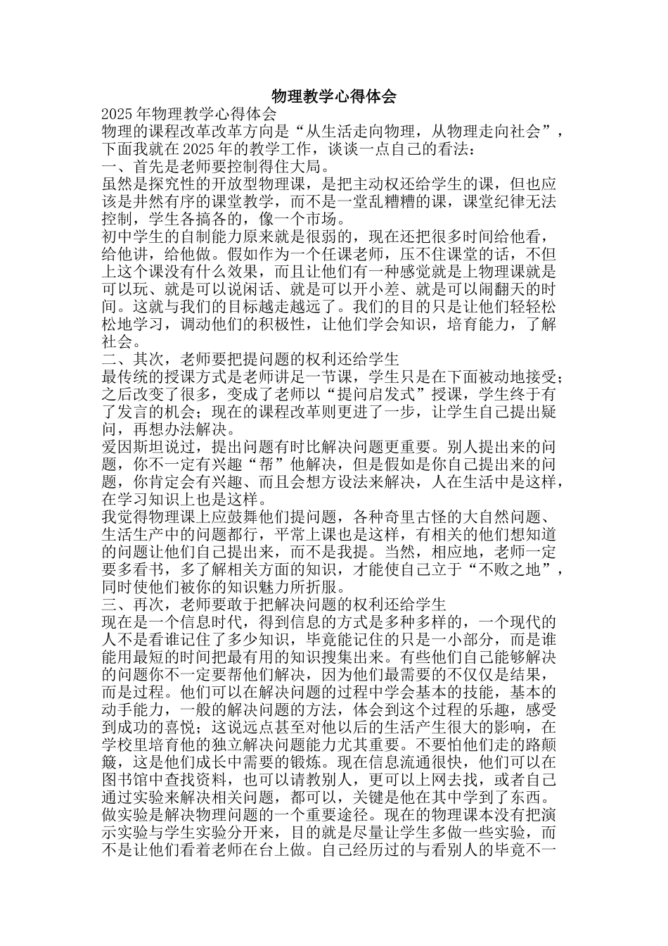 物理教学心得体会-精品文案范文_第1页