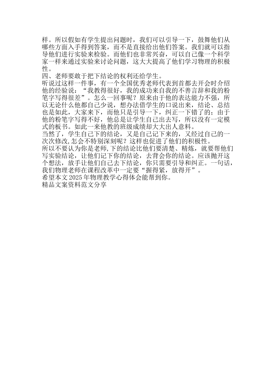 物理教学心得体会-精品文案范文_第2页