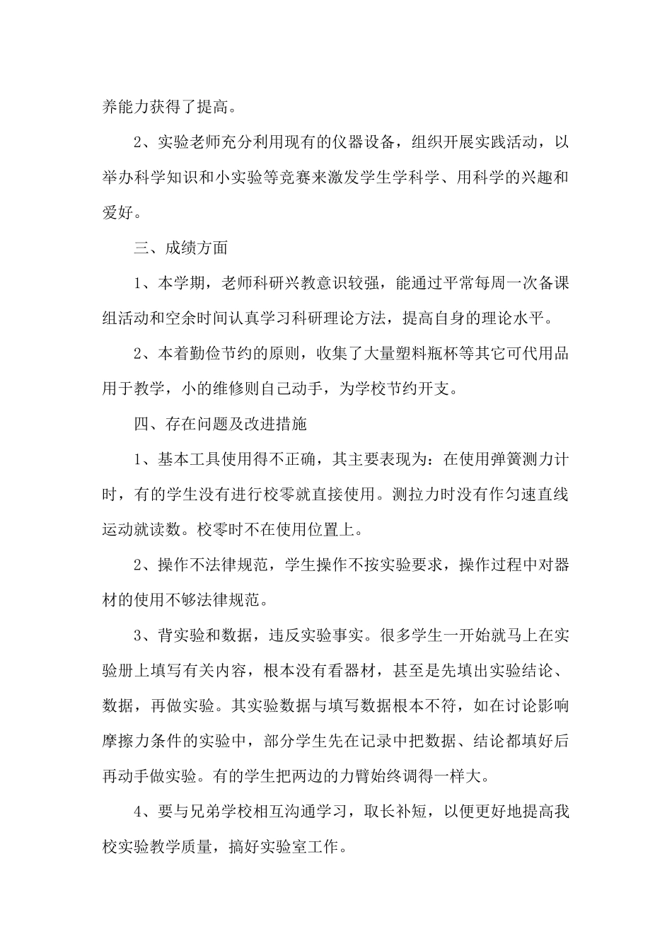 物理教学的工作总结10篇_第2页