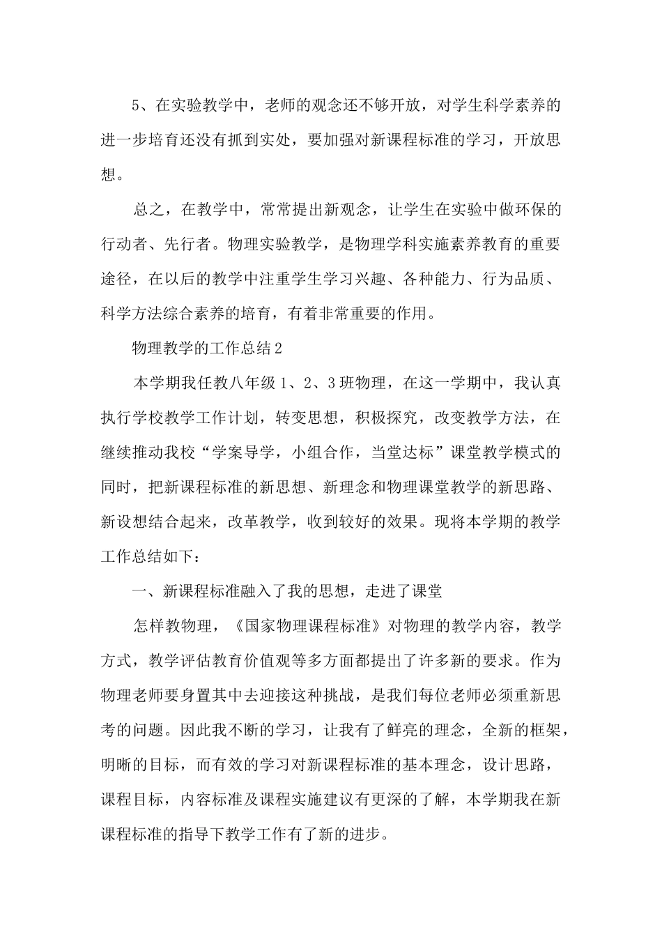 物理教学的工作总结10篇_第3页