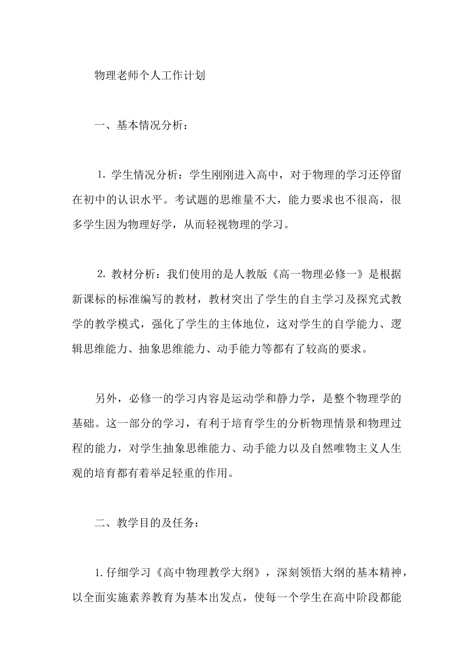 物理教师个人工作计划_第3页