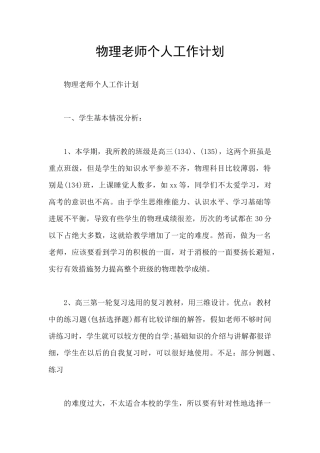 物理教师个人工作计划