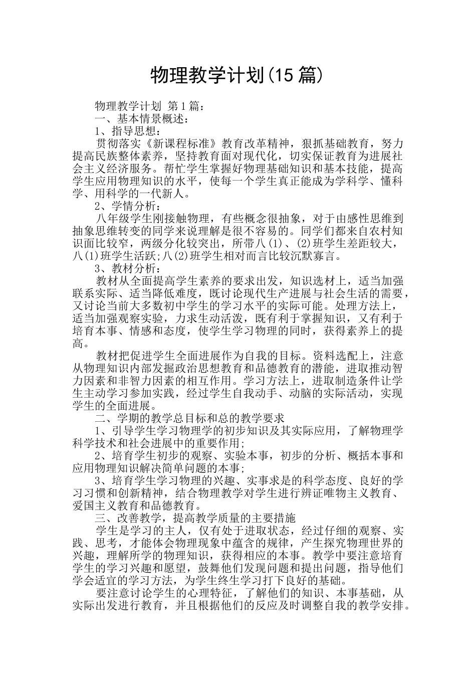 物理教学计划_第1页