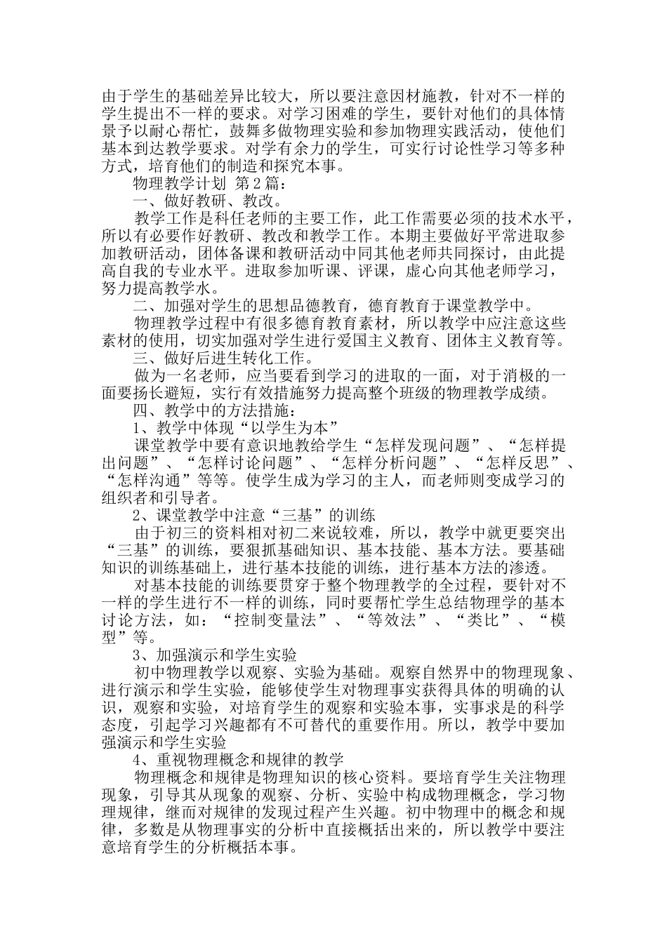 物理教学计划_第2页