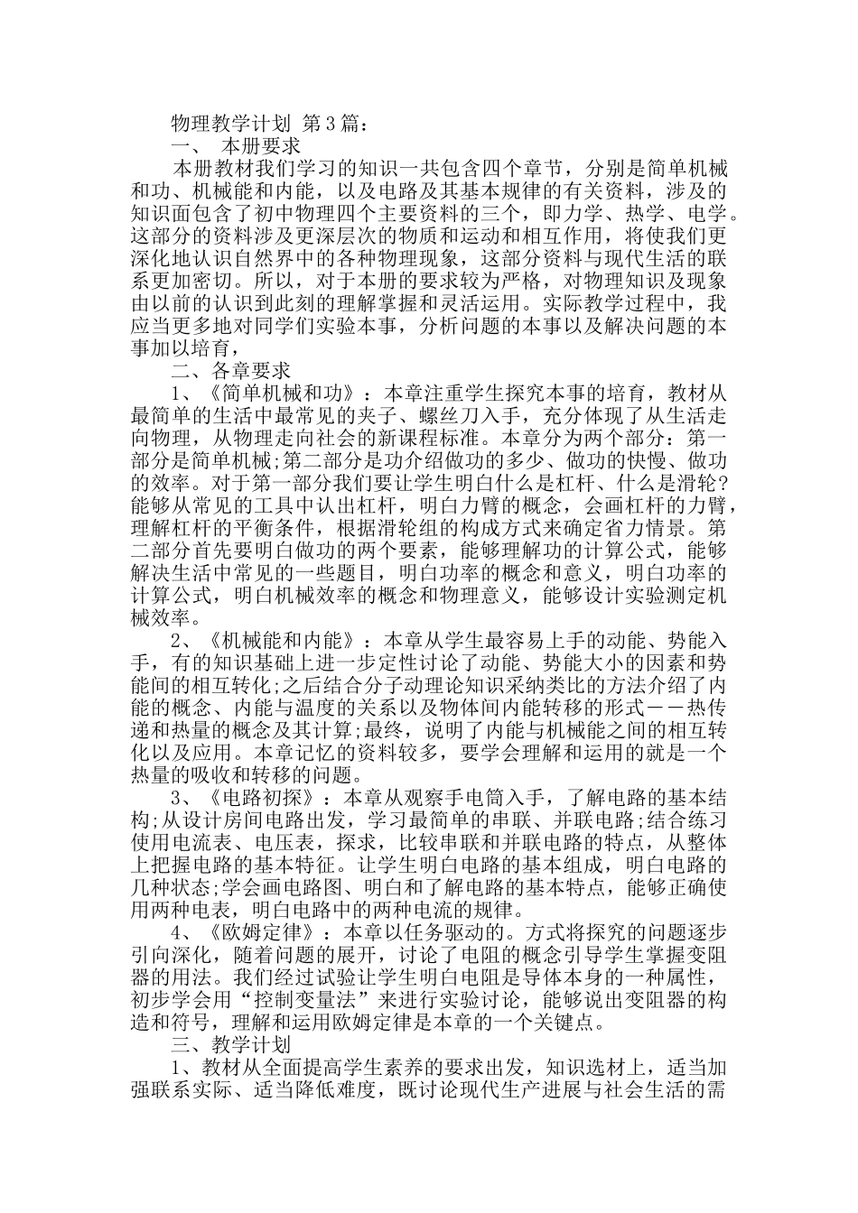 物理教学计划_第3页