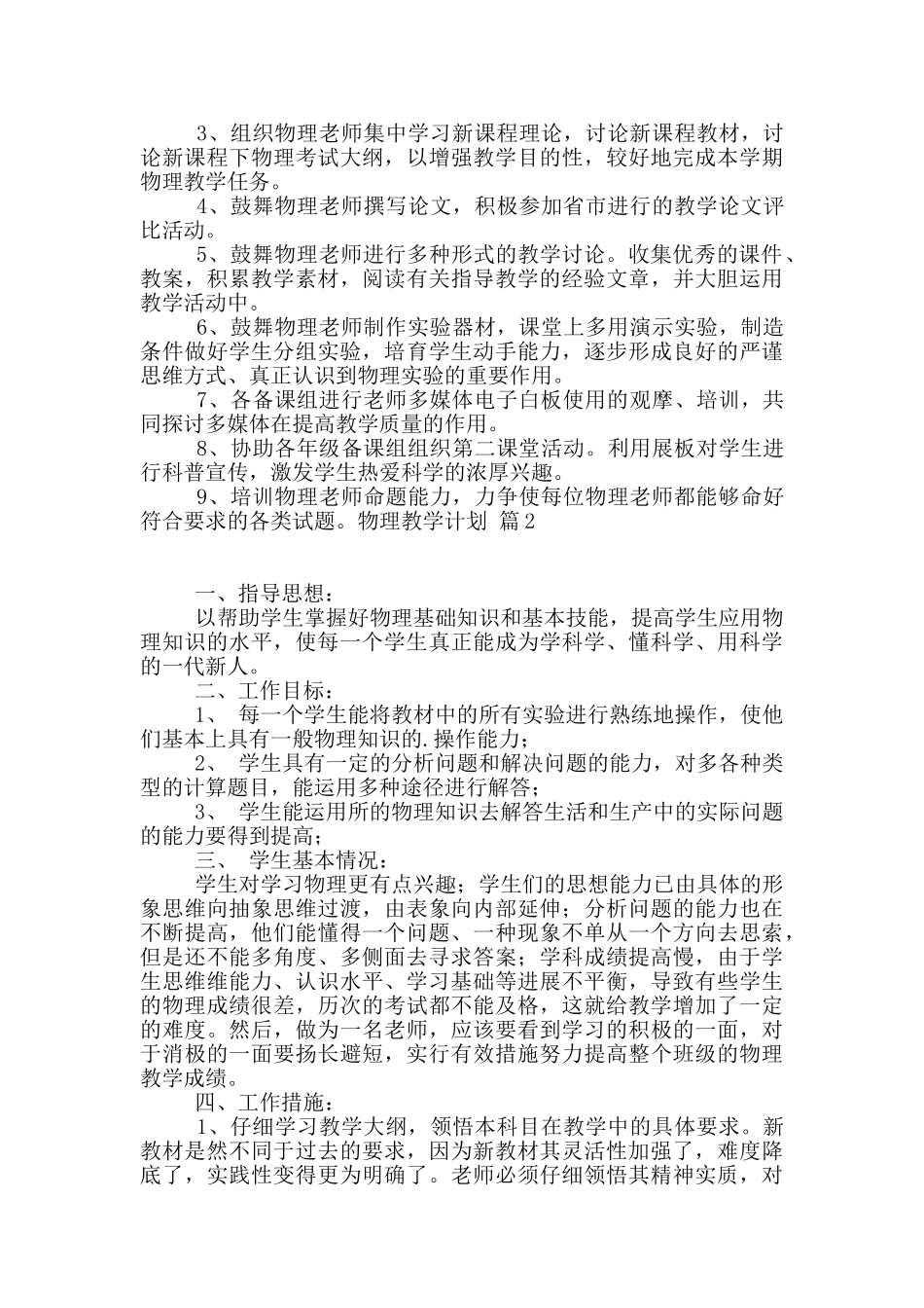 物理教学计划3篇_第2页