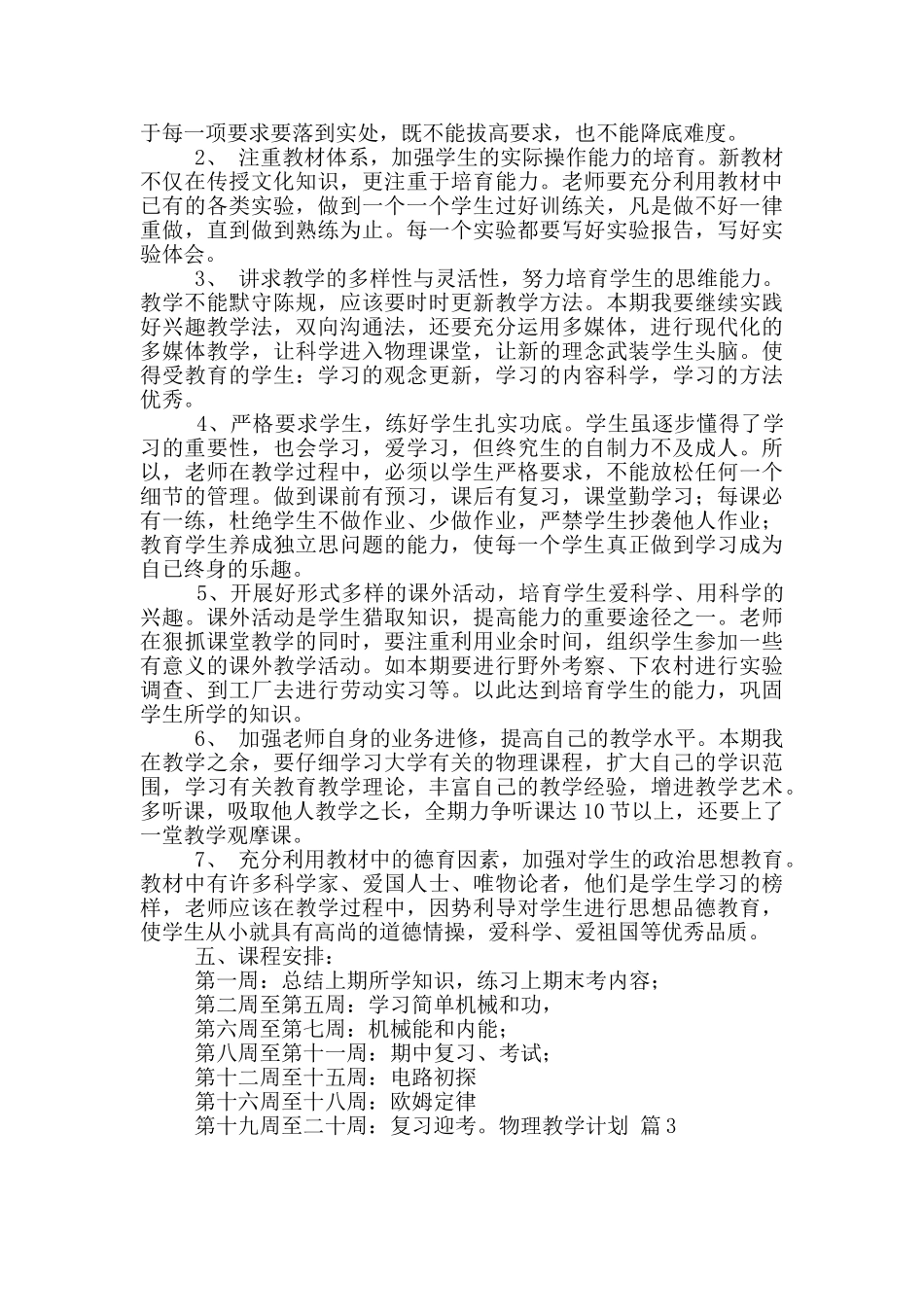 物理教学计划3篇_第3页