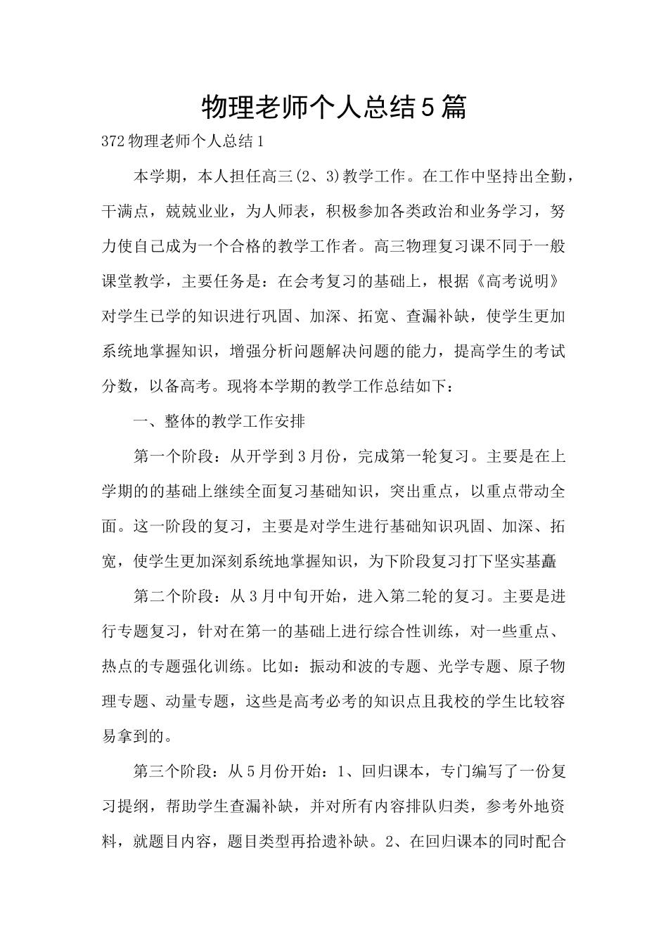 物理教师个人总结5篇_第1页