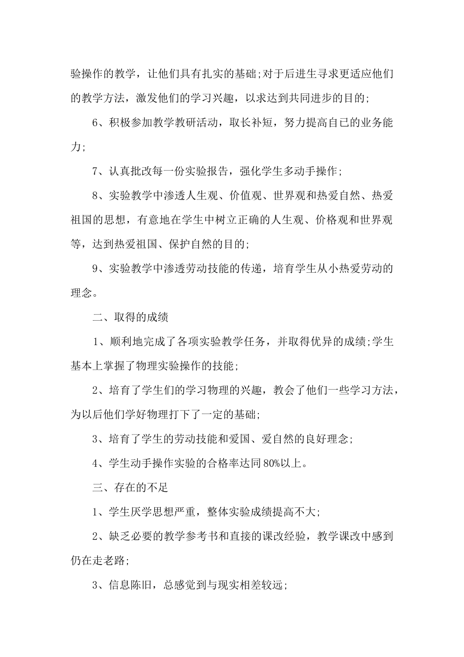 物理教师个人年终述职报告_第2页