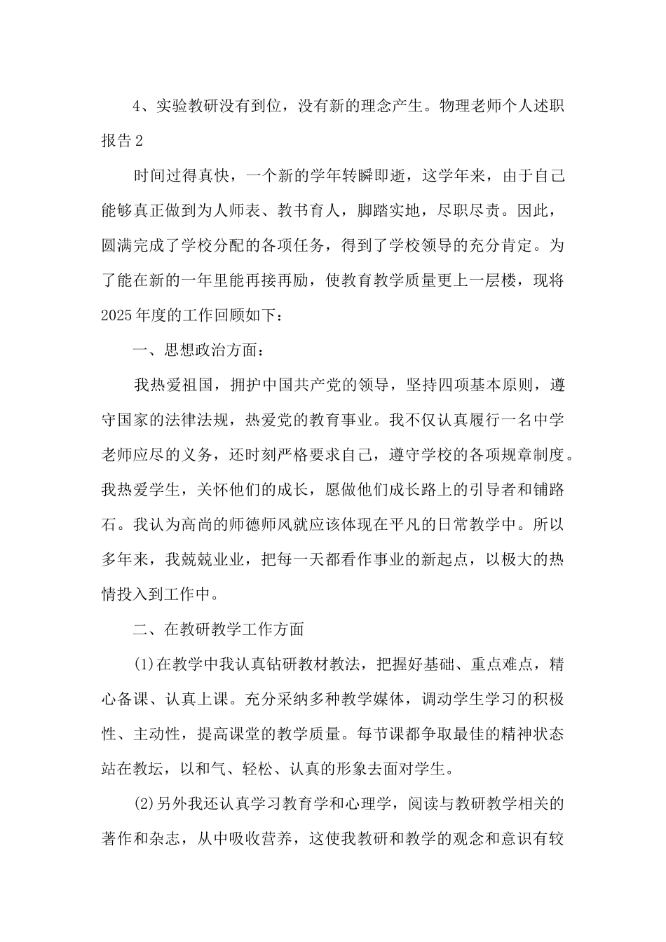 物理教师个人年终述职报告_第3页