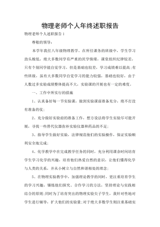物理教师个人年终述职报告