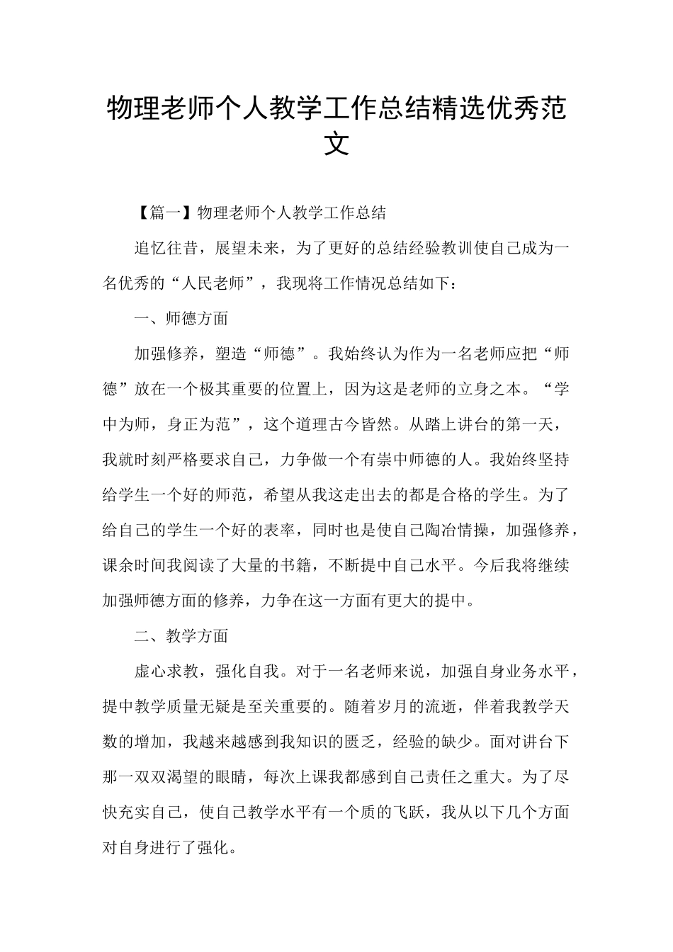 物理教师个人教学工作总结精选优秀范文_第1页
