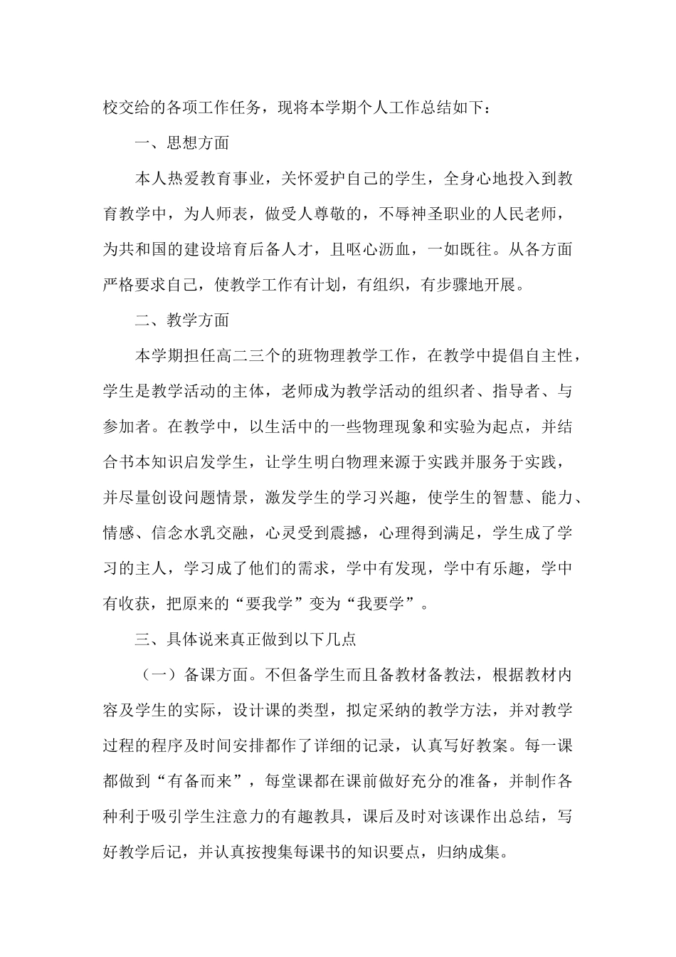 物理教师个人教学工作总结精选优秀范文_第3页