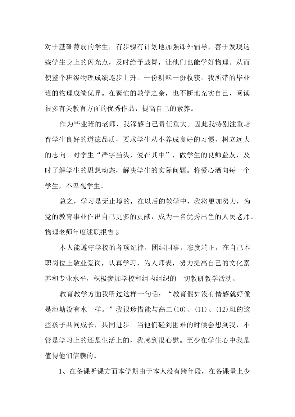 物理教师年度工作述职报告_第2页