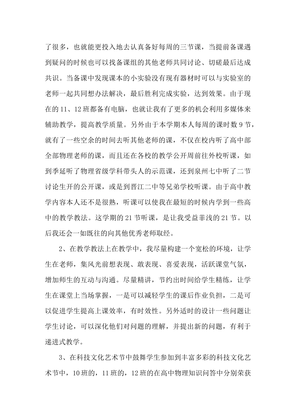 物理教师年度工作述职报告_第3页