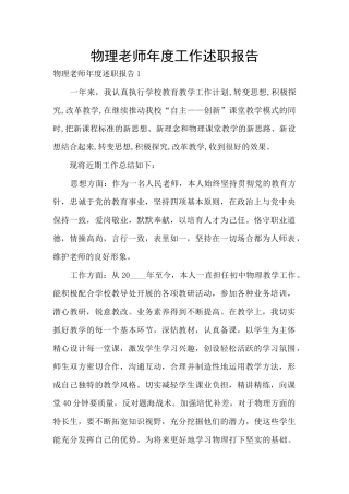 物理教师年度工作述职报告