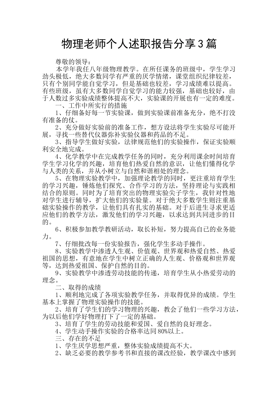 物理教师个人述职报告分享3篇_第1页