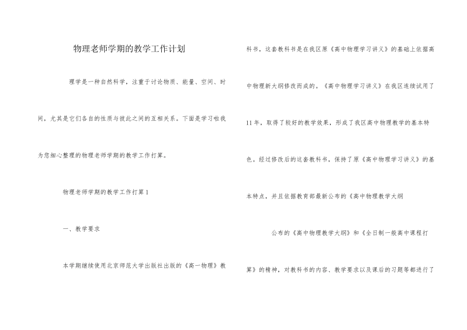 物理教师学期的教学工作计划_第1页