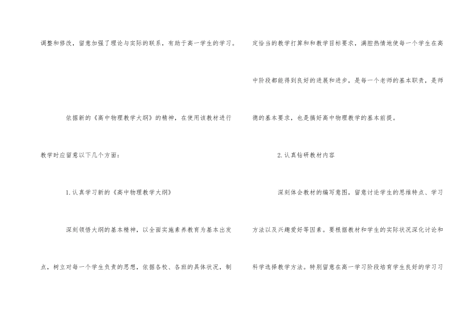 物理教师学期的教学工作计划_第2页