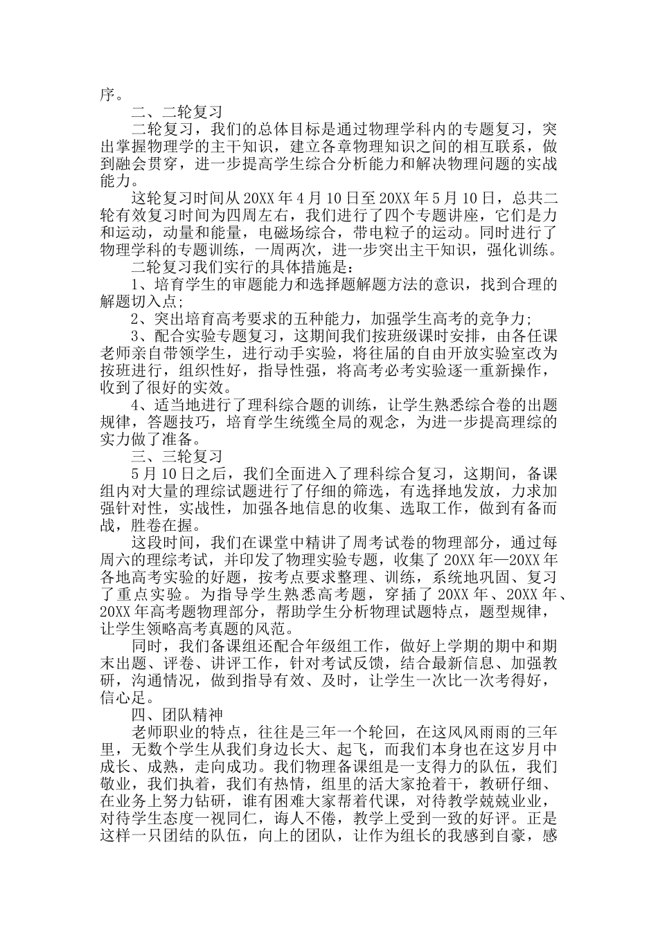 物理教师工作总结_第3页
