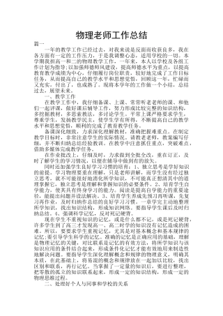 物理教师工作总结