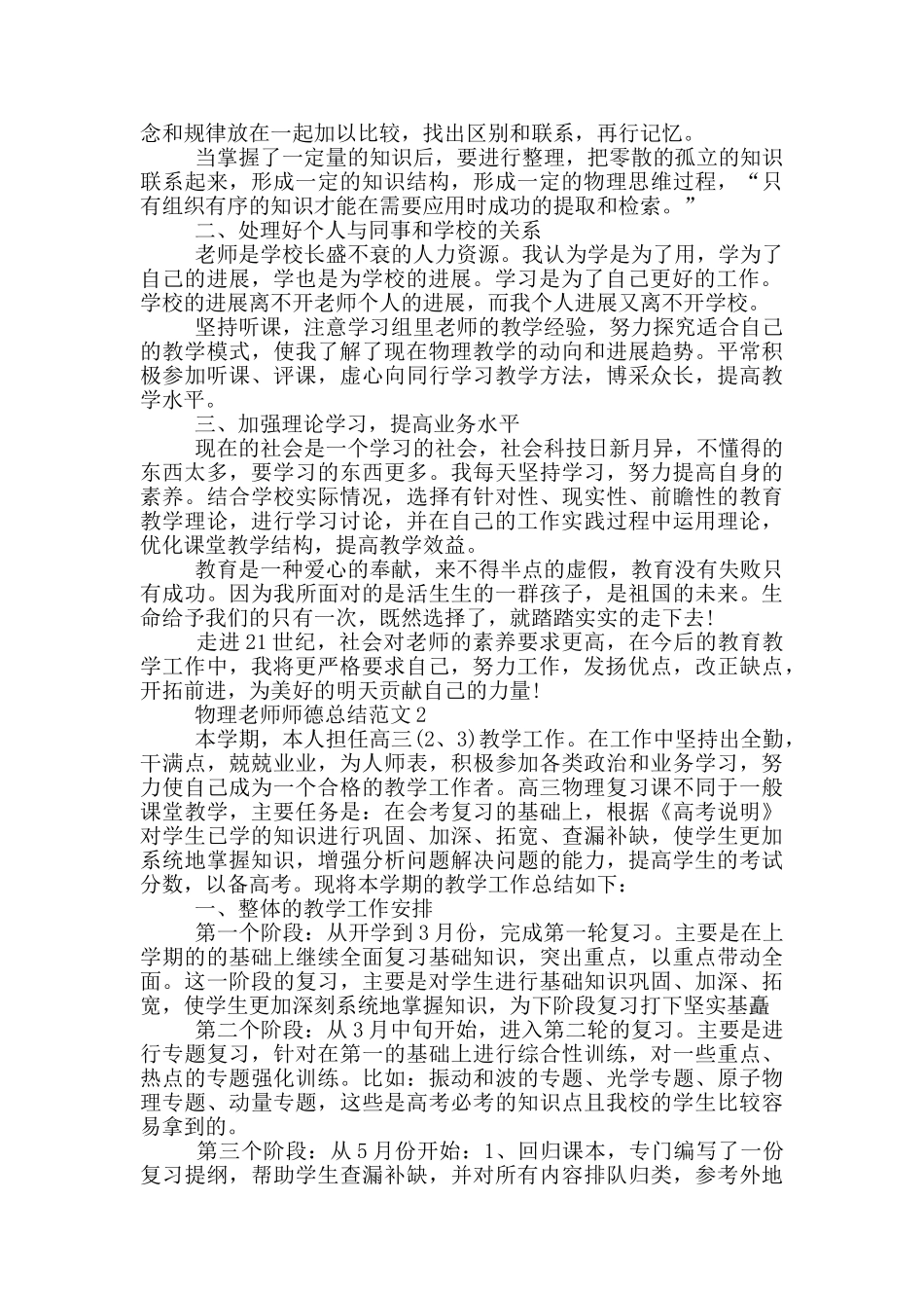 物理教师师德总结范文_第2页
