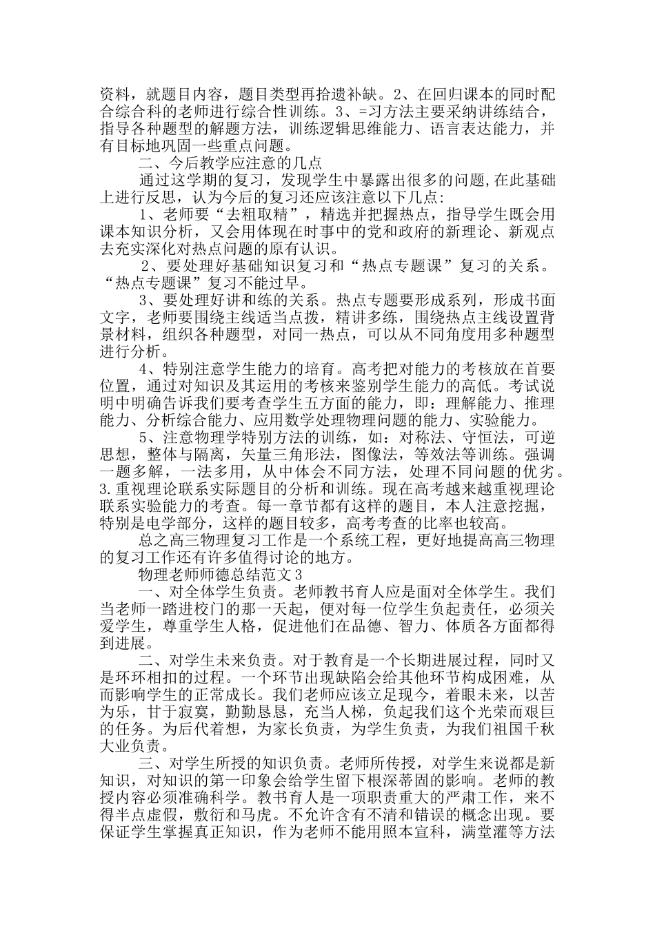 物理教师师德总结范文_第3页