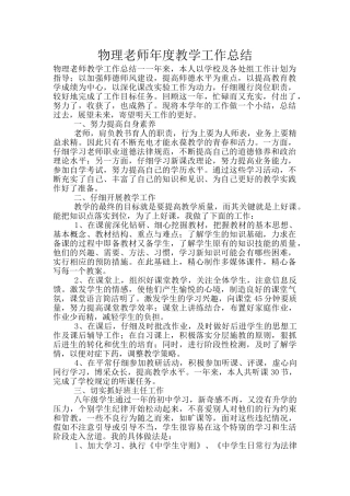 物理教师年度教学工作总结