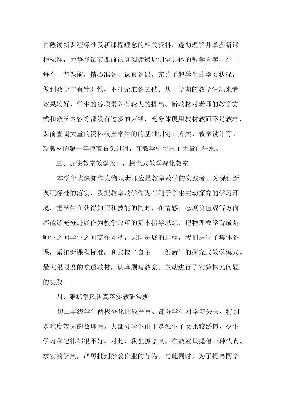 物理教师年终工作总结最新5篇_第2页