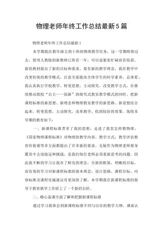 物理教师年终工作总结最新5篇