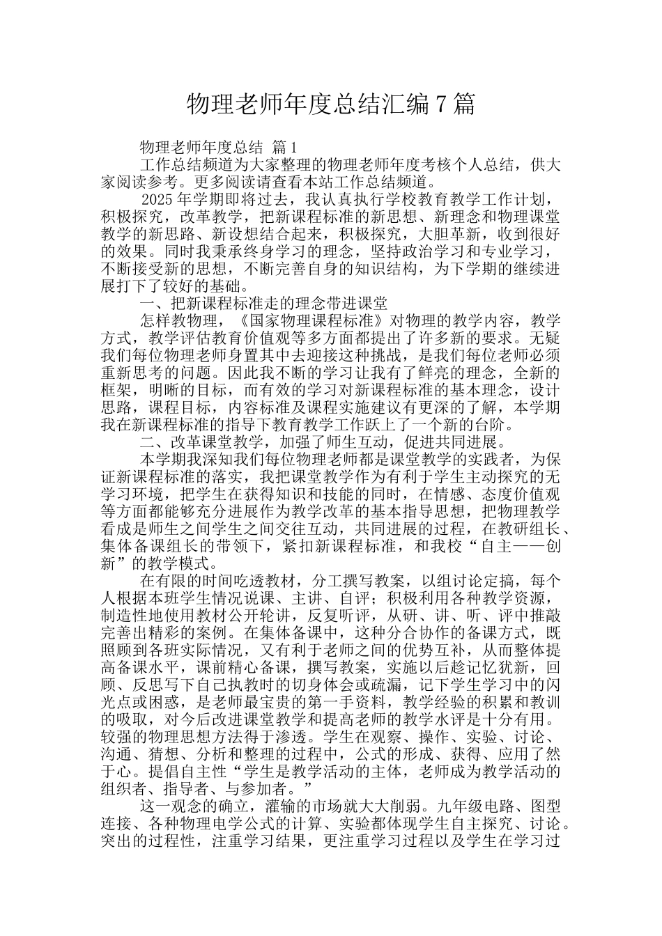 物理教师年度总结汇编7篇_第1页