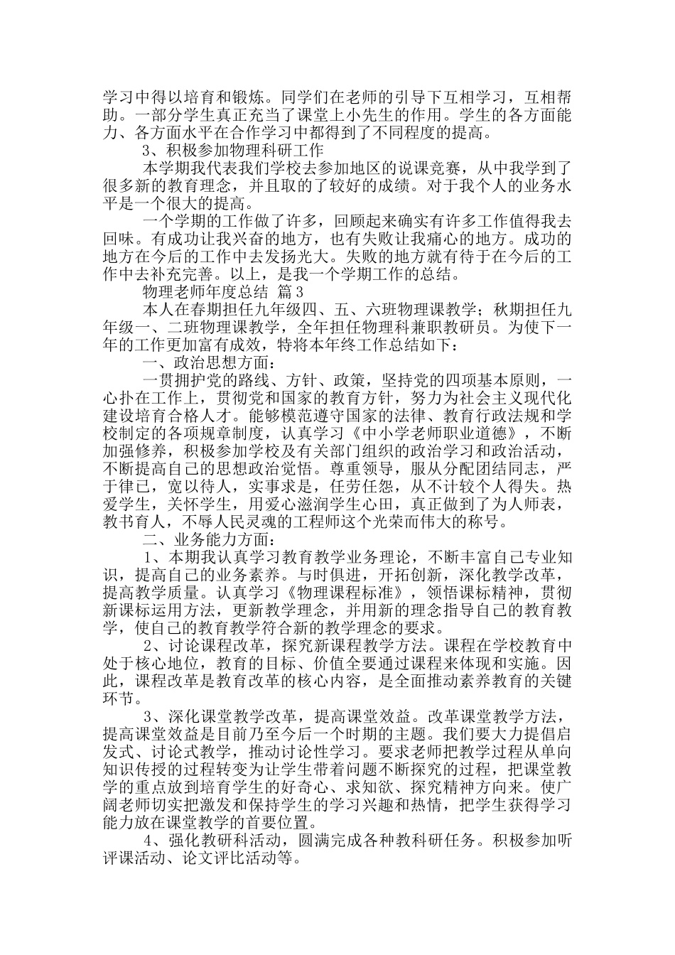 物理教师年度总结汇编7篇_第3页